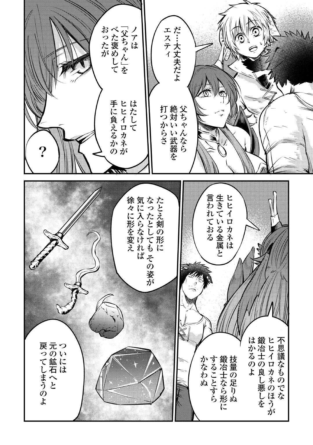 レベル596の鍛冶見習い 第13話 - Page 9