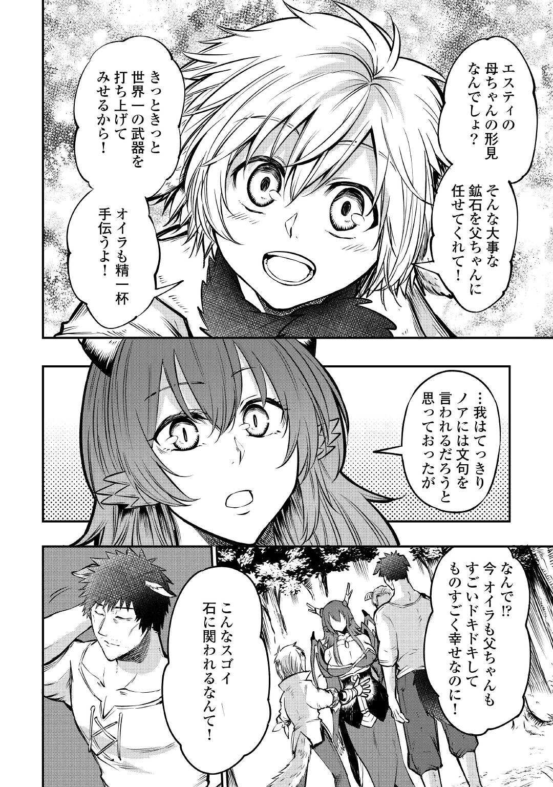 レベル596の鍛冶見習い 第13話 - Page 14