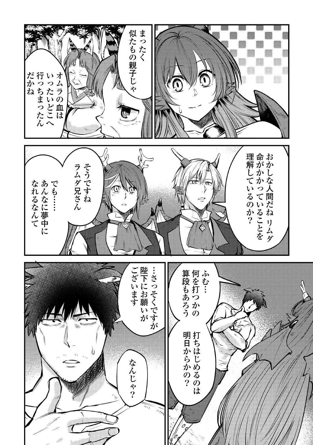 レベル596の鍛冶見習い 第13話 - Page 17