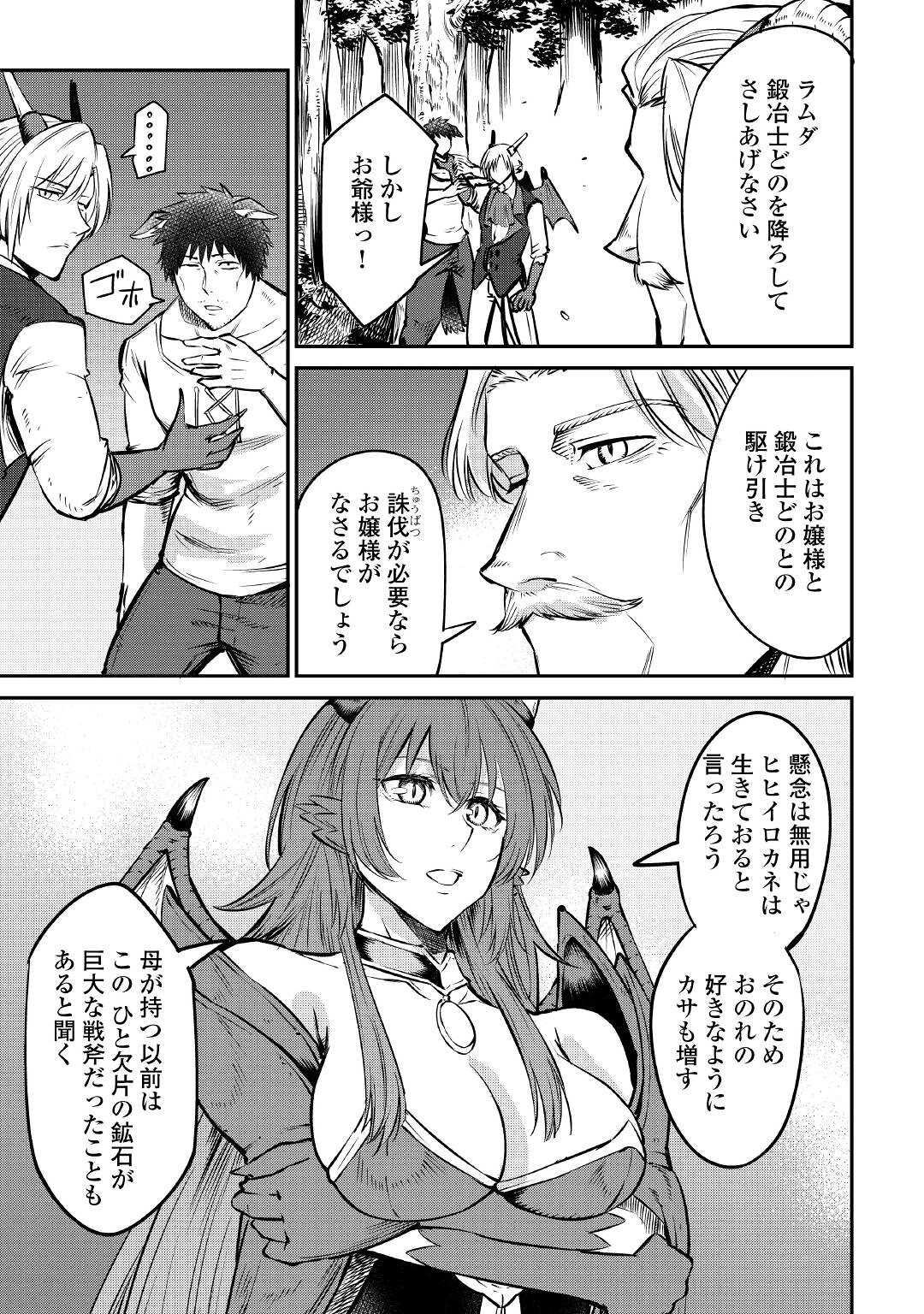 レベル596の鍛冶見習い 第13話 - Page 20