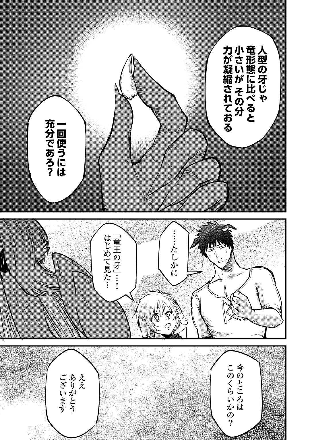 レベル596の鍛冶見習い 第13話 - Page 21