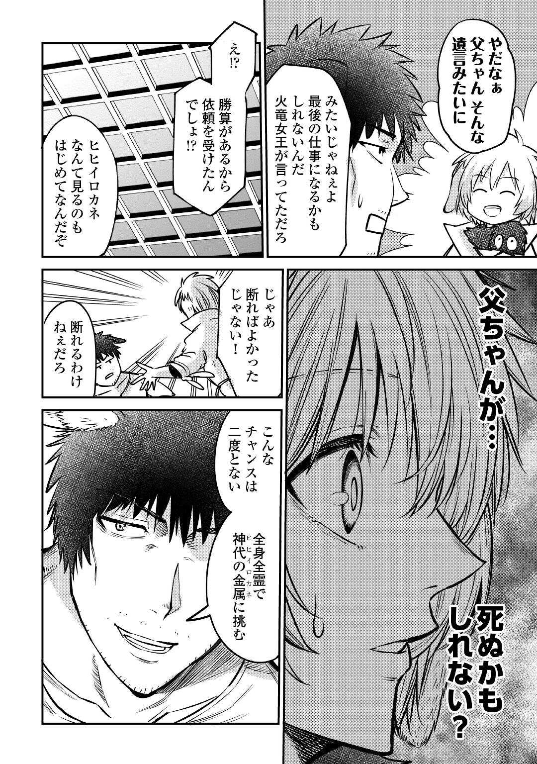 レベル596の鍛冶見習い 第13話 - Page 29