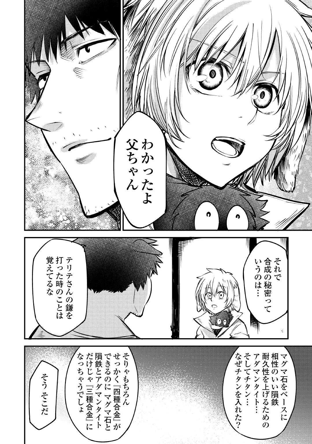 レベル596の鍛冶見習い 第13話 - Page 31