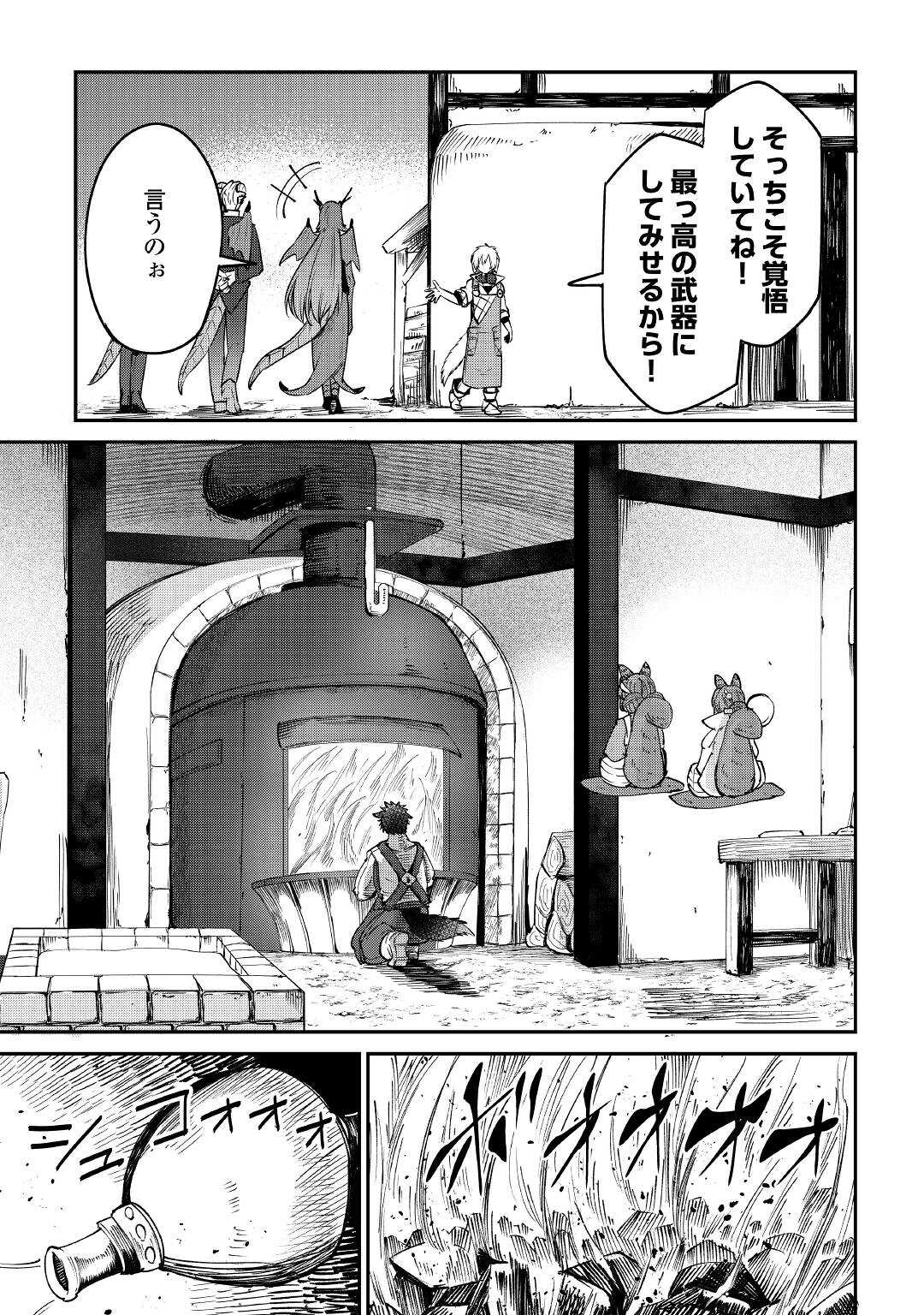 レベル596の鍛冶見習い 第14話 - Page 4