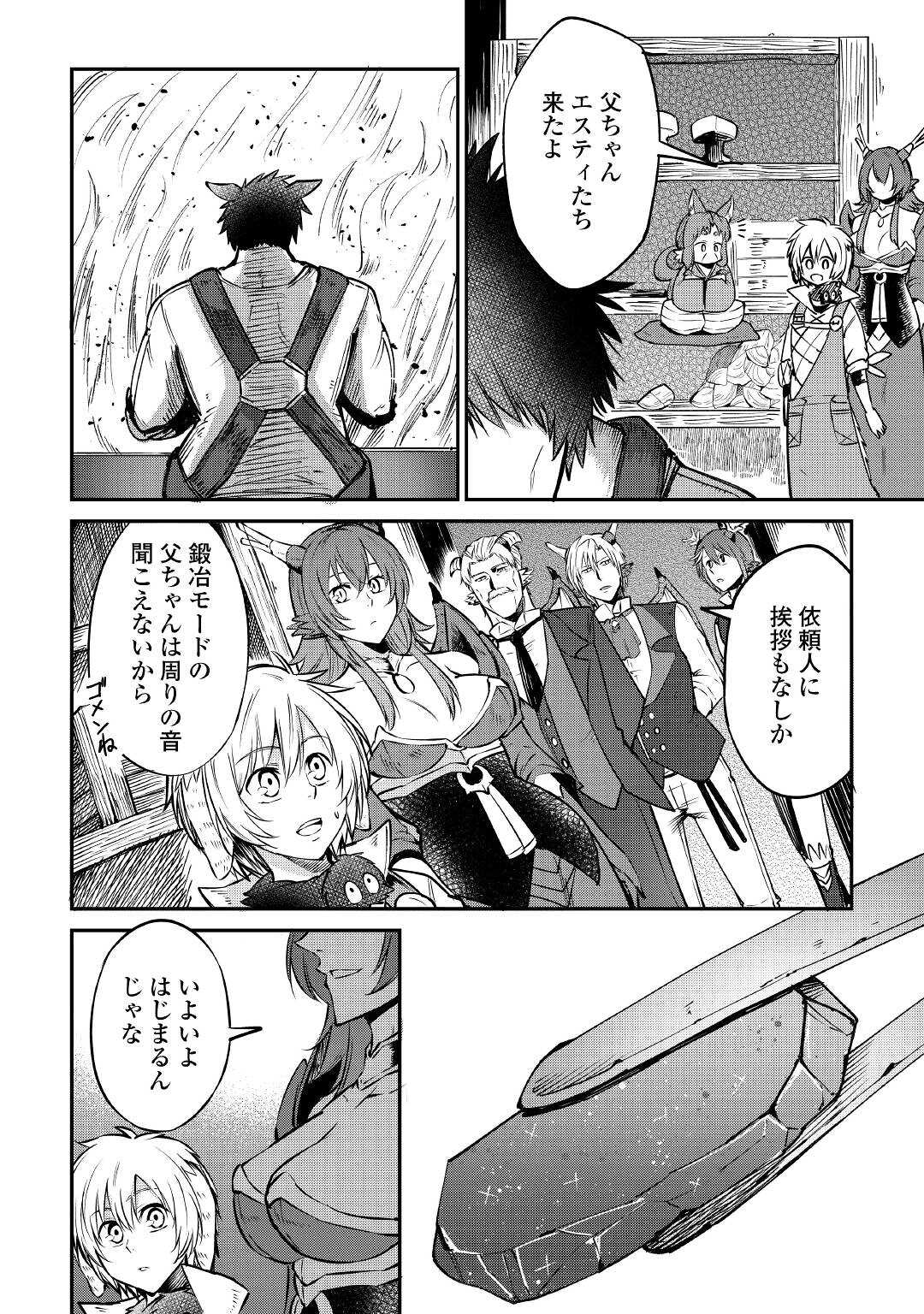 レベル596の鍛冶見習い 第14話 - Page 4