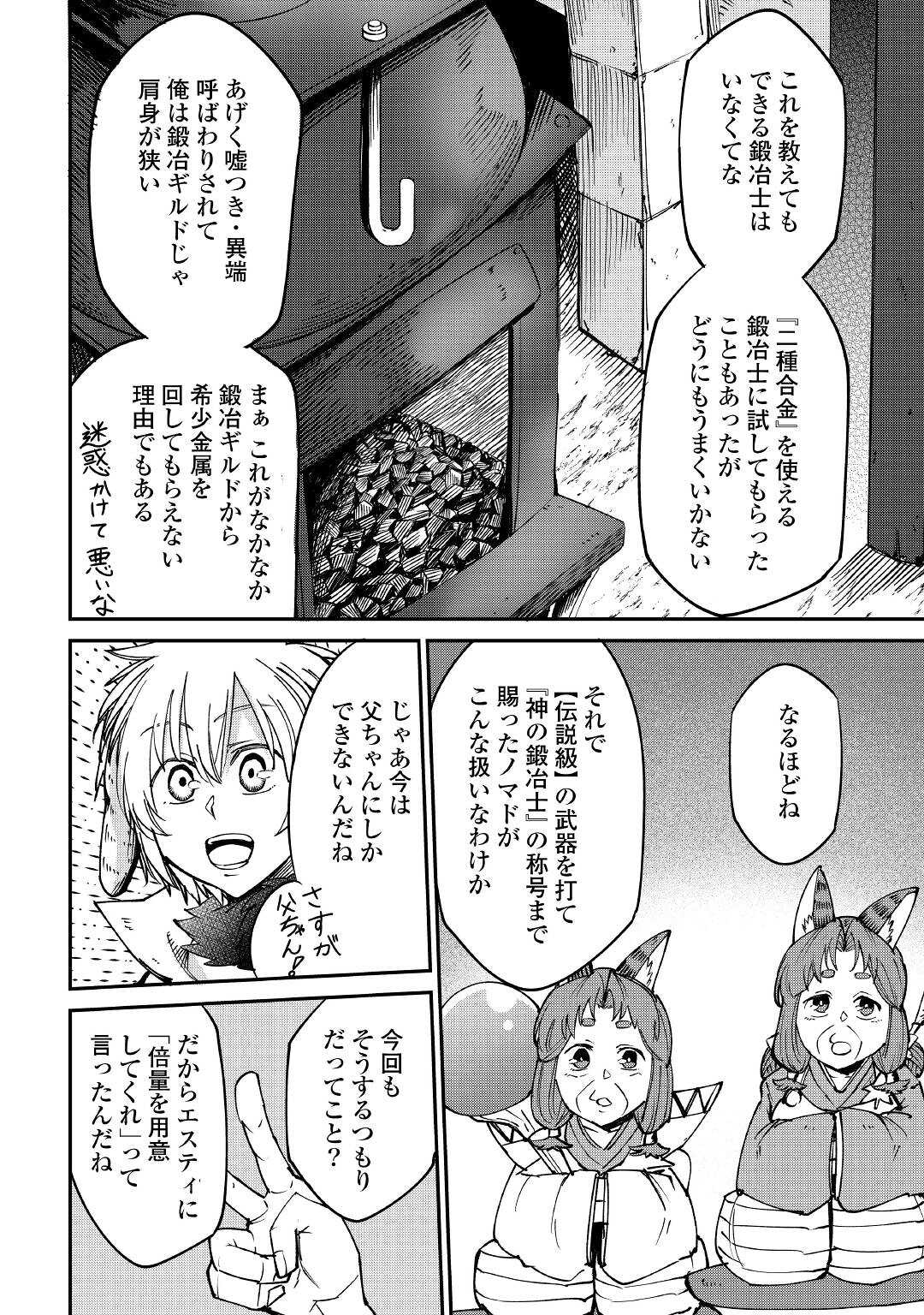 レベル596の鍛冶見習い 第14話 - Page 8