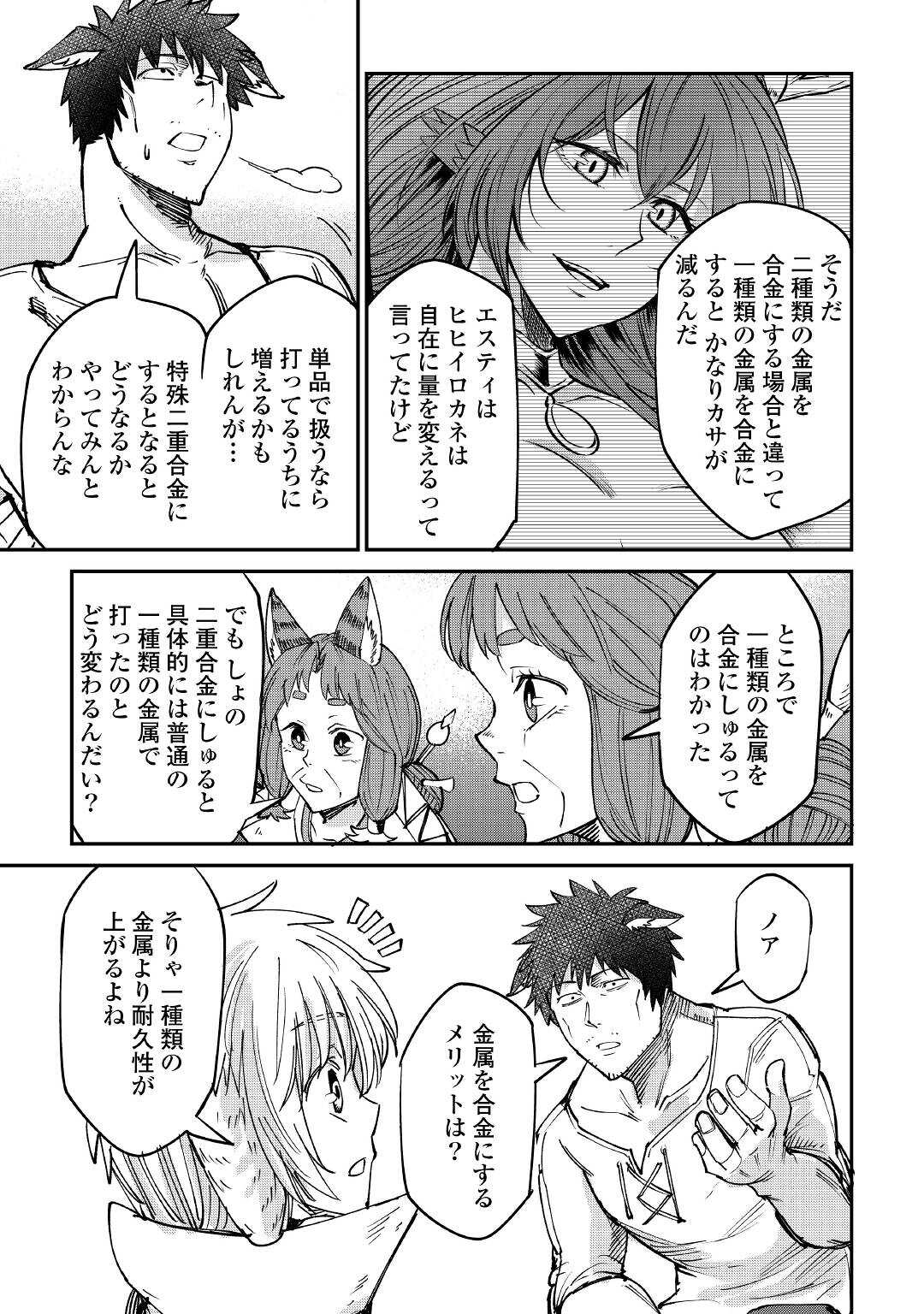 レベル596の鍛冶見習い 第14話 - Page 10