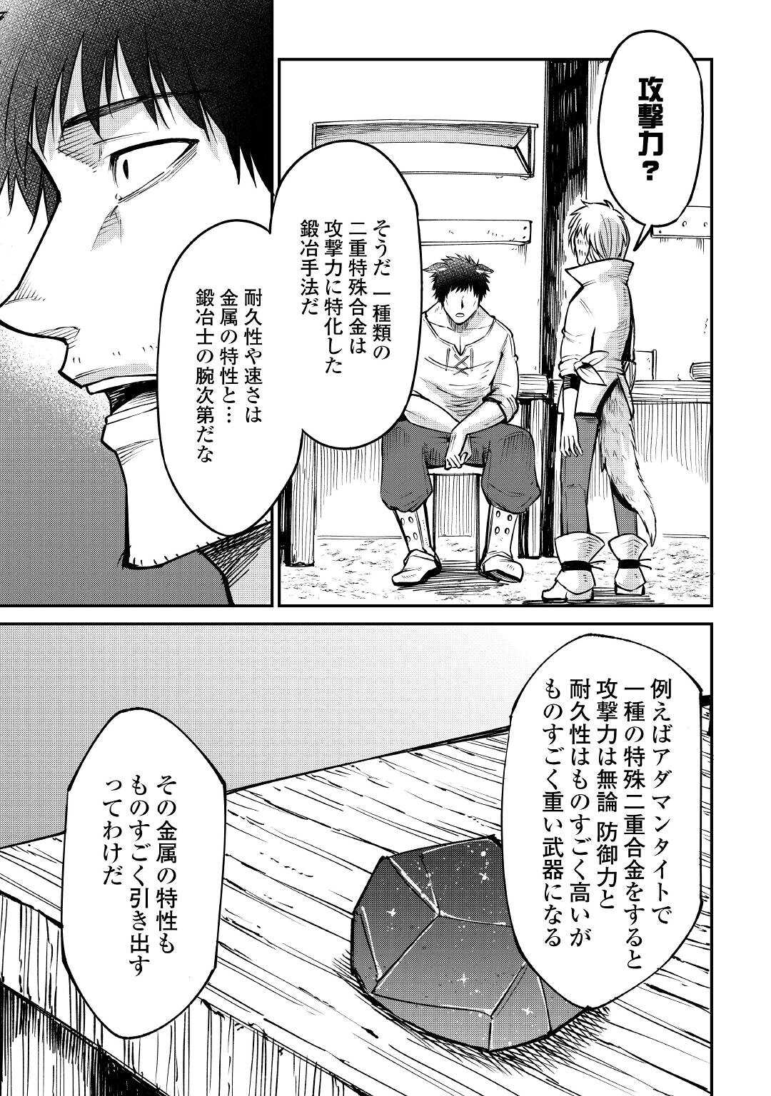 レベル596の鍛冶見習い 第14話 - Page 12