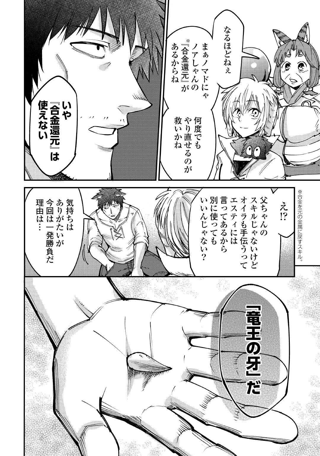 レベル596の鍛冶見習い 第14話 - Page 13