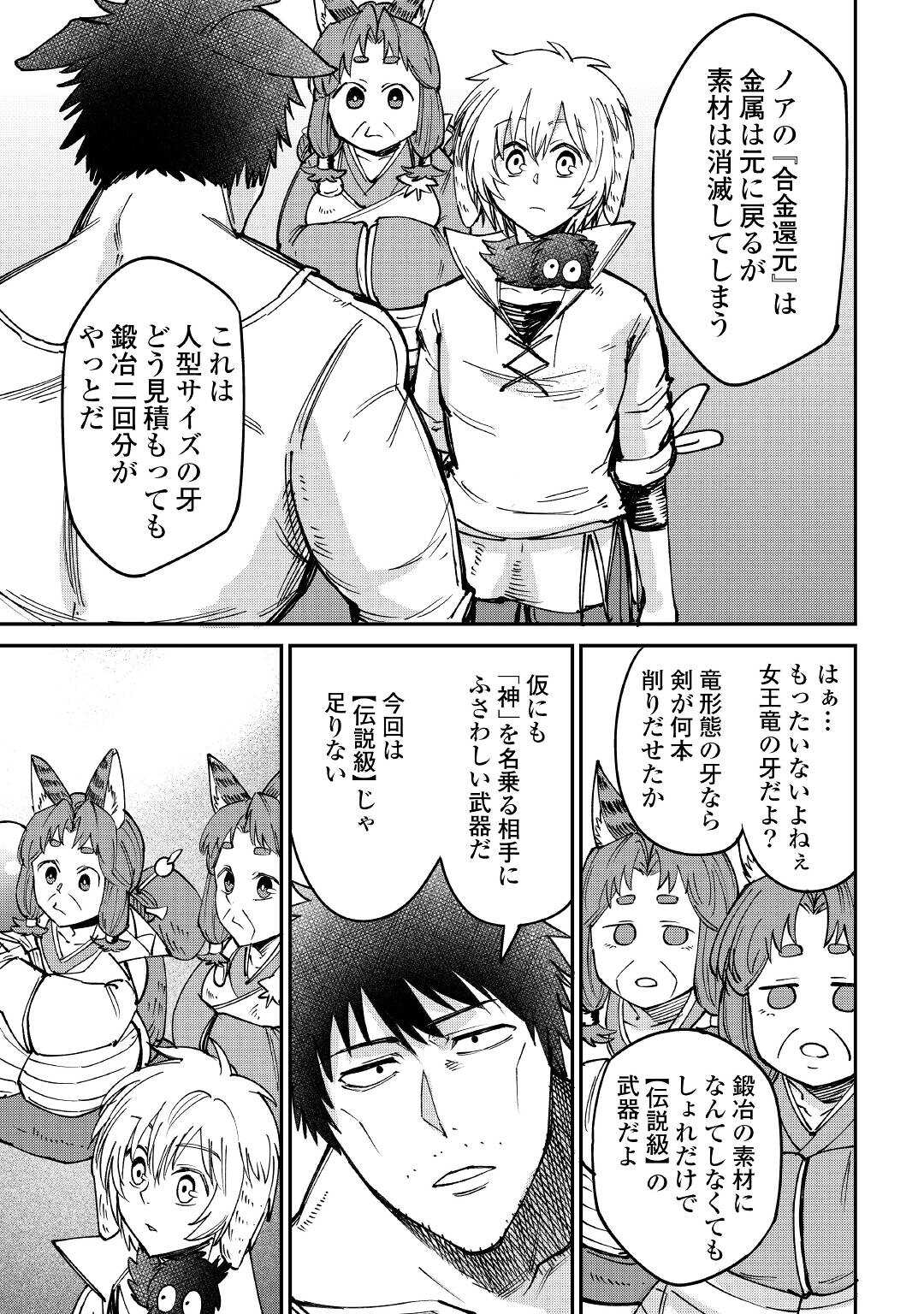 レベル596の鍛冶見習い 第14話 - Page 13