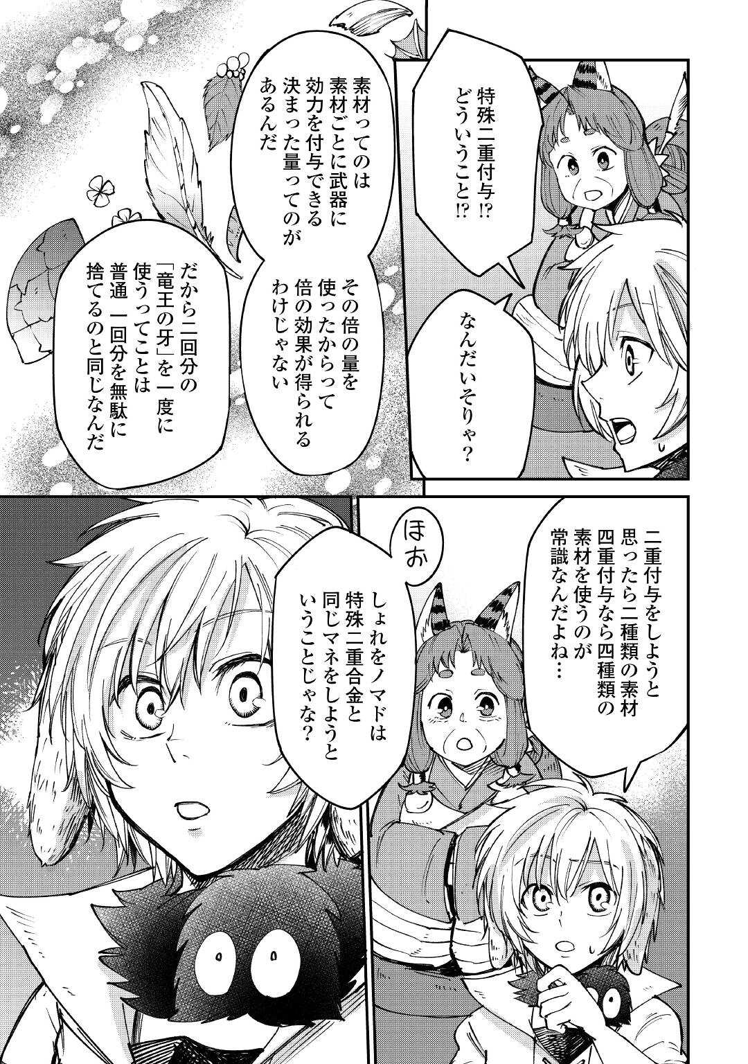 レベル596の鍛冶見習い 第14話 - Page 17