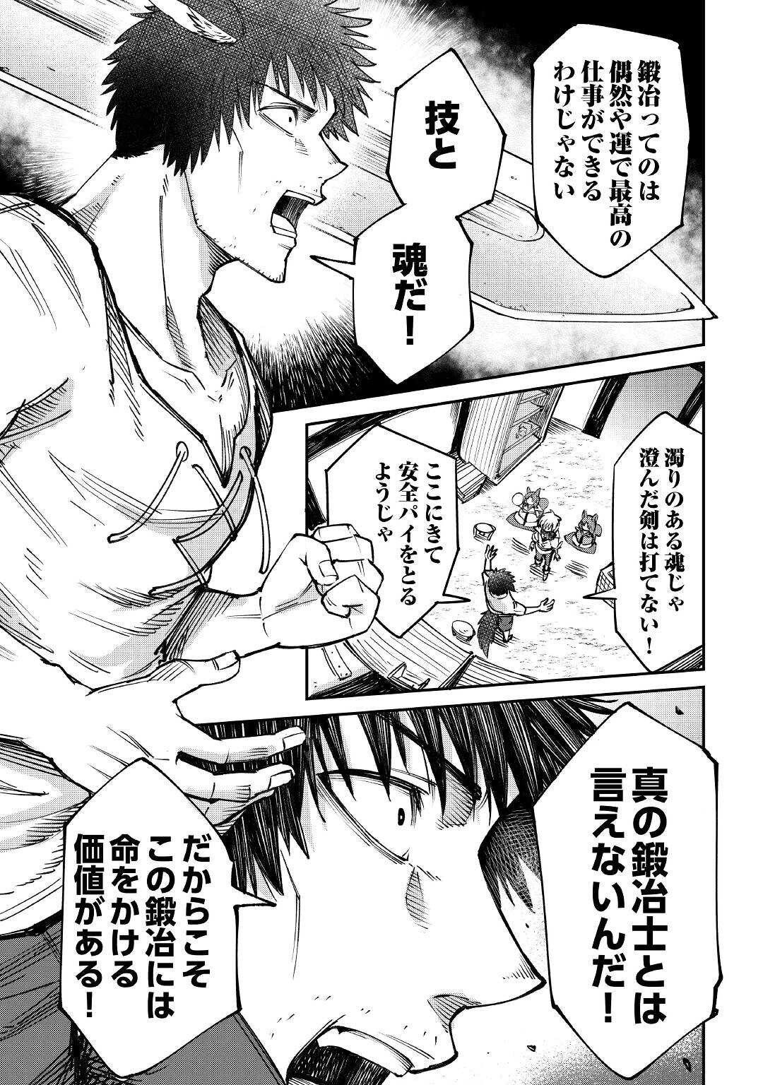 レベル596の鍛冶見習い 第14話 - Page 22