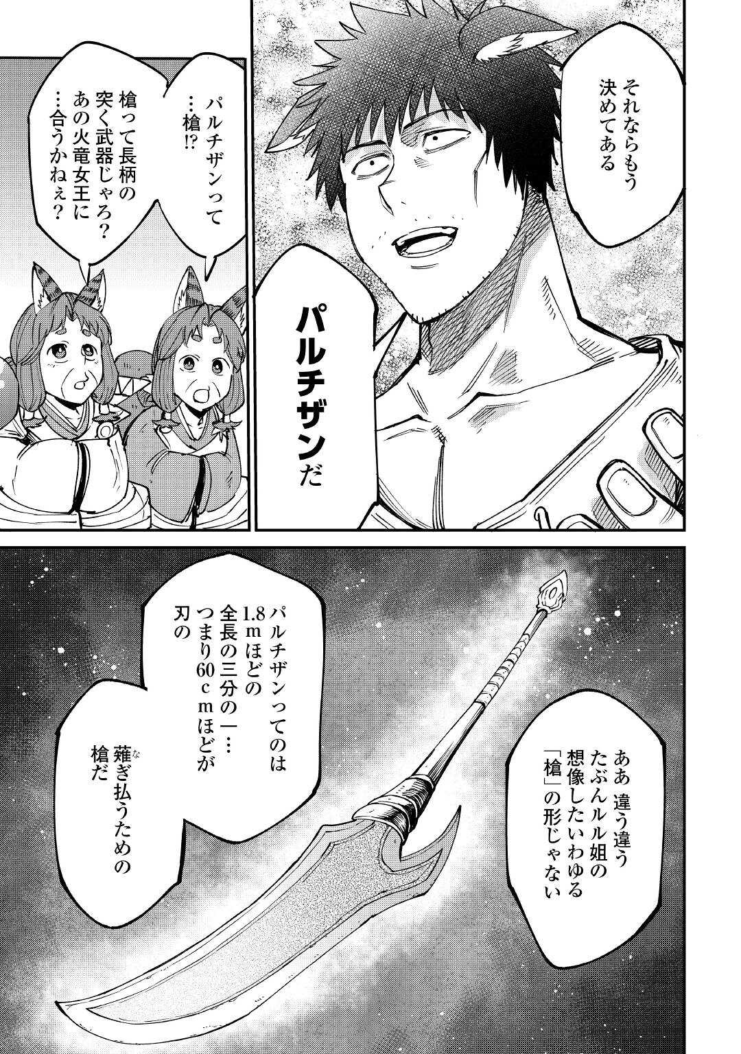 レベル596の鍛冶見習い 第14話 - Page 24