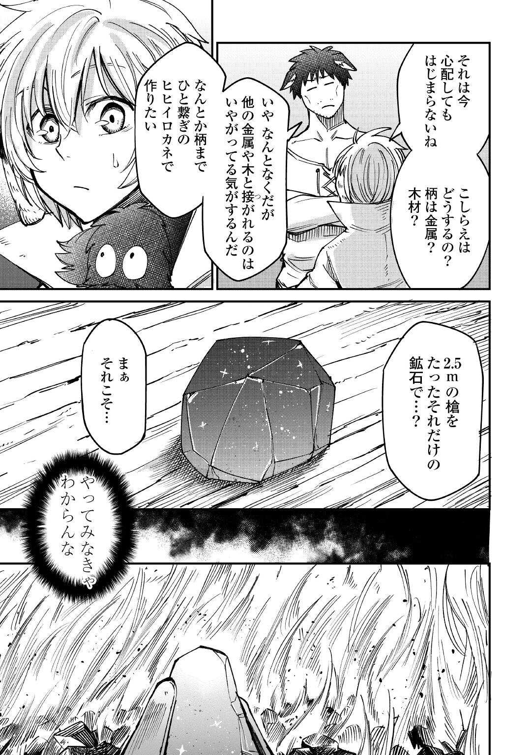 レベル596の鍛冶見習い 第14話 - Page 26