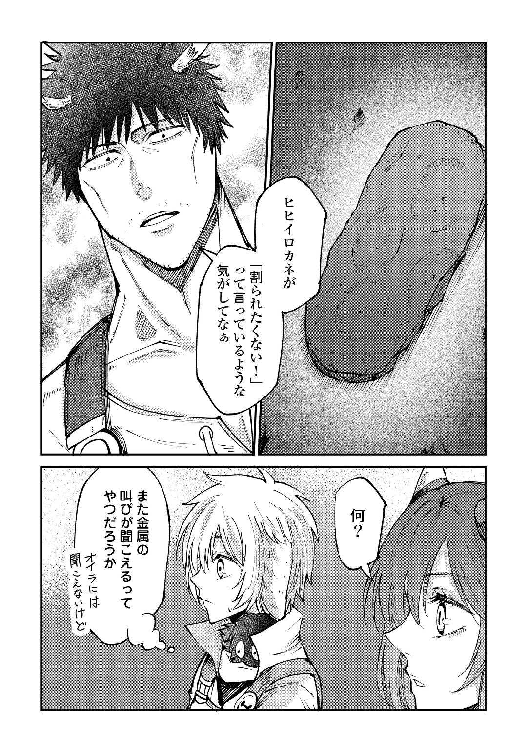 レベル596の鍛冶見習い 第15話 - Page 11