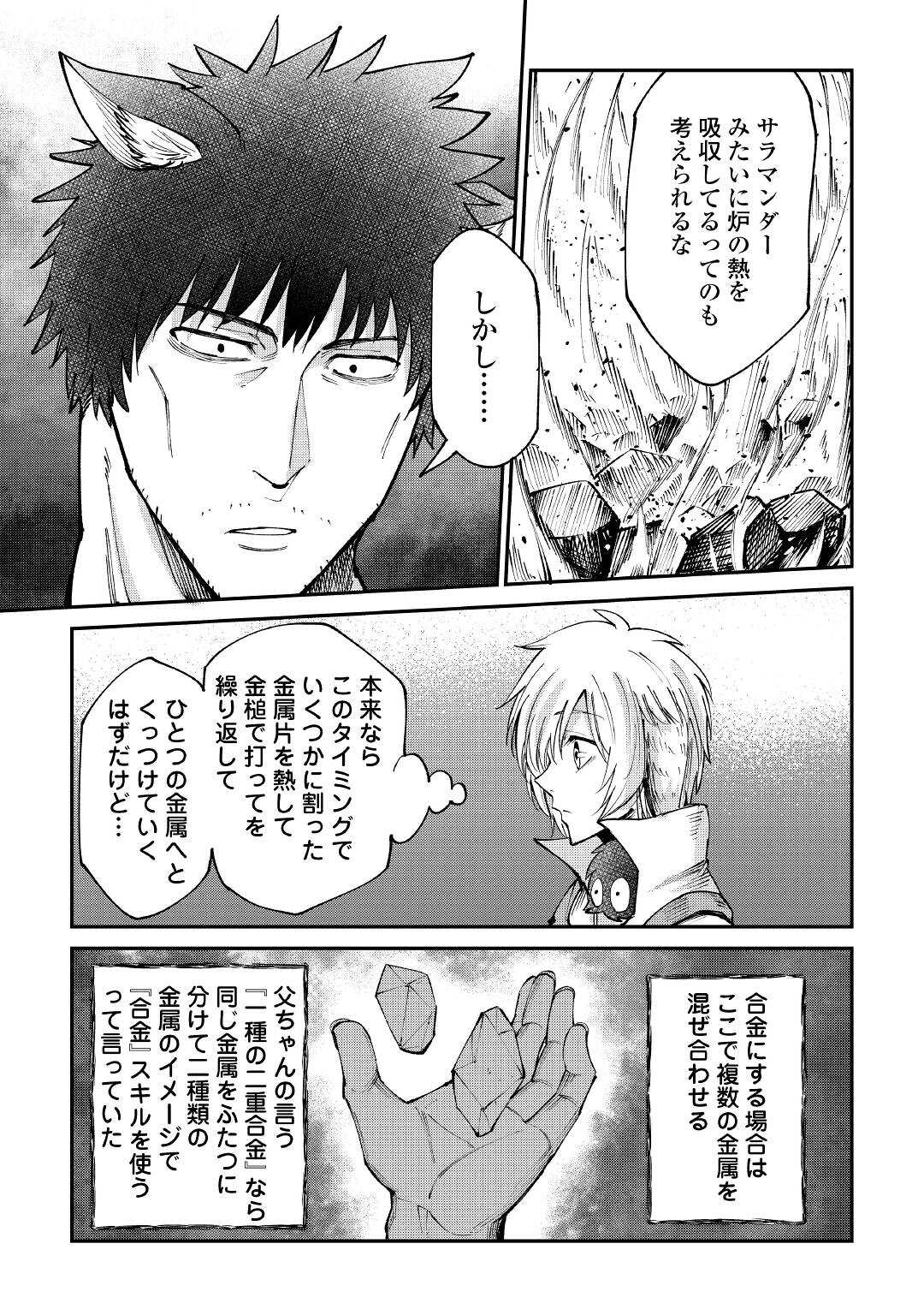 レベル596の鍛冶見習い 第15話 - Page 13