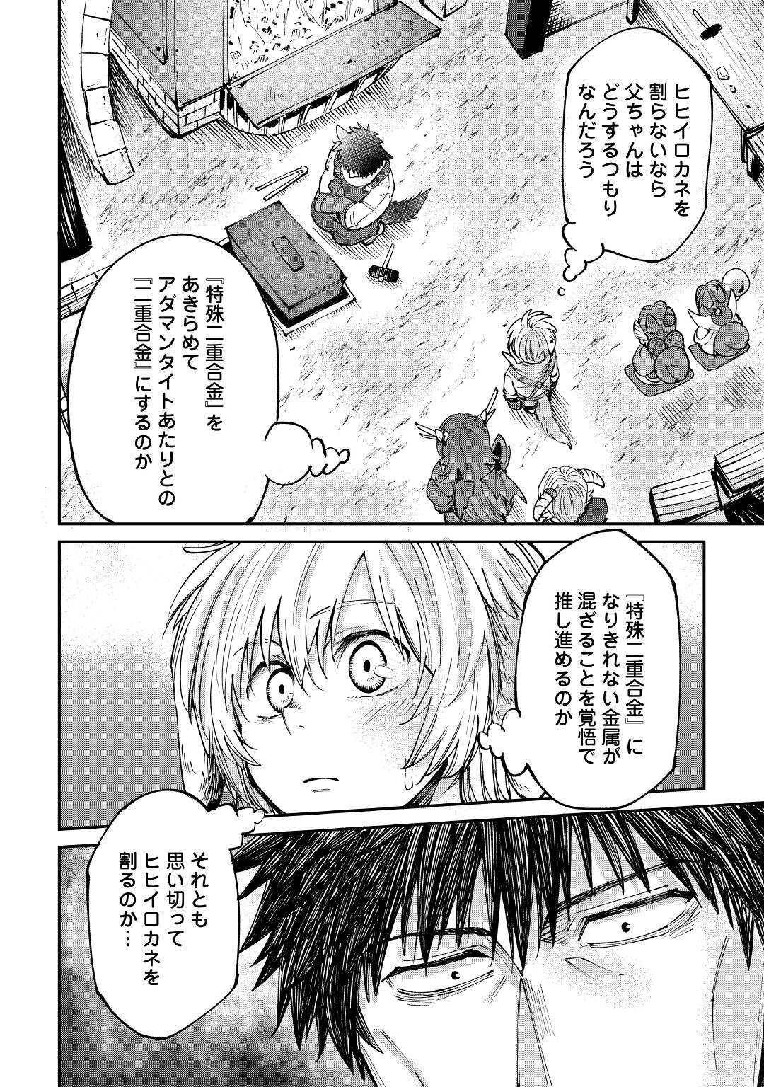 レベル596の鍛冶見習い 第15話 - Page 15