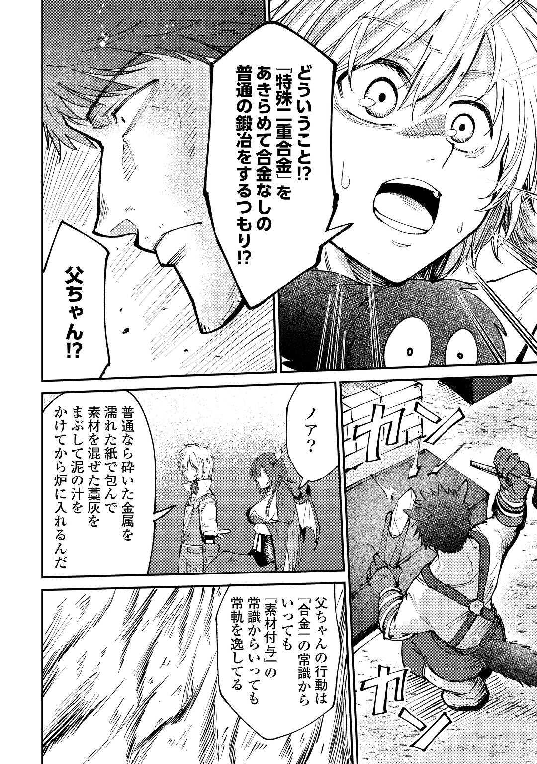 レベル596の鍛冶見習い 第15話 - Page 17