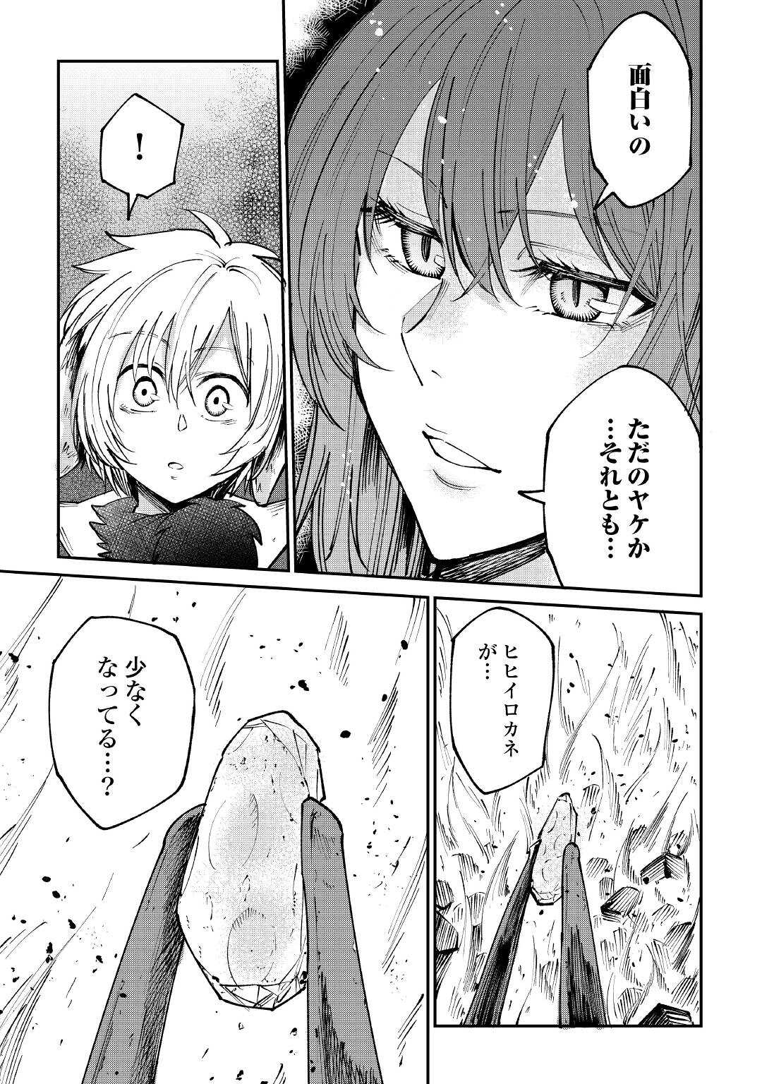 レベル596の鍛冶見習い 第15話 - Page 18