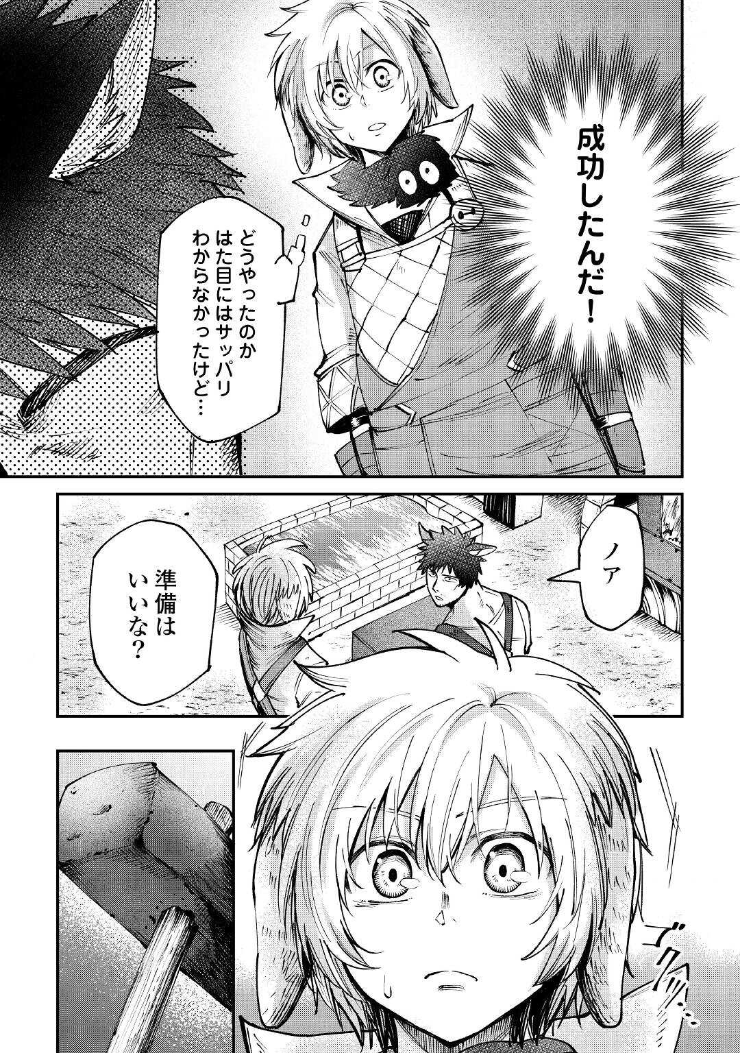 レベル596の鍛冶見習い 第15話 - Page 19