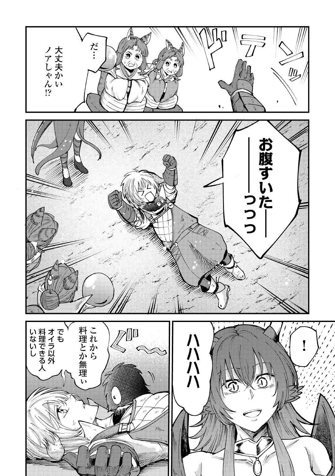 レベル596の鍛冶見習い 第15話 - Page 27