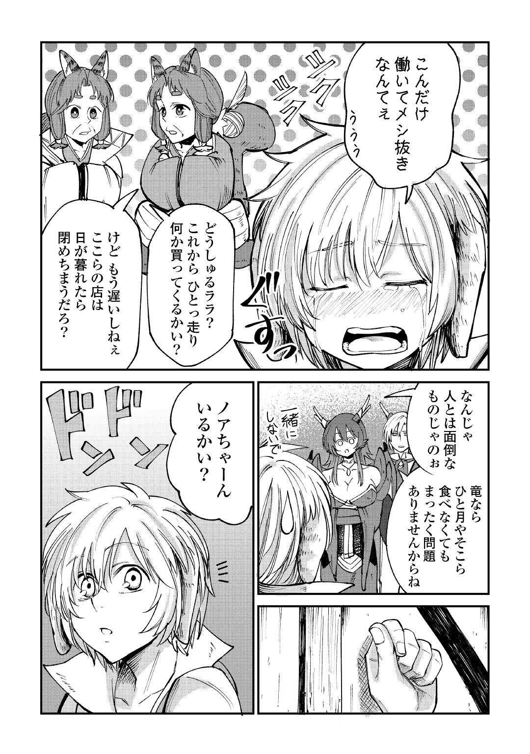 レベル596の鍛冶見習い 第15話 - Page 28