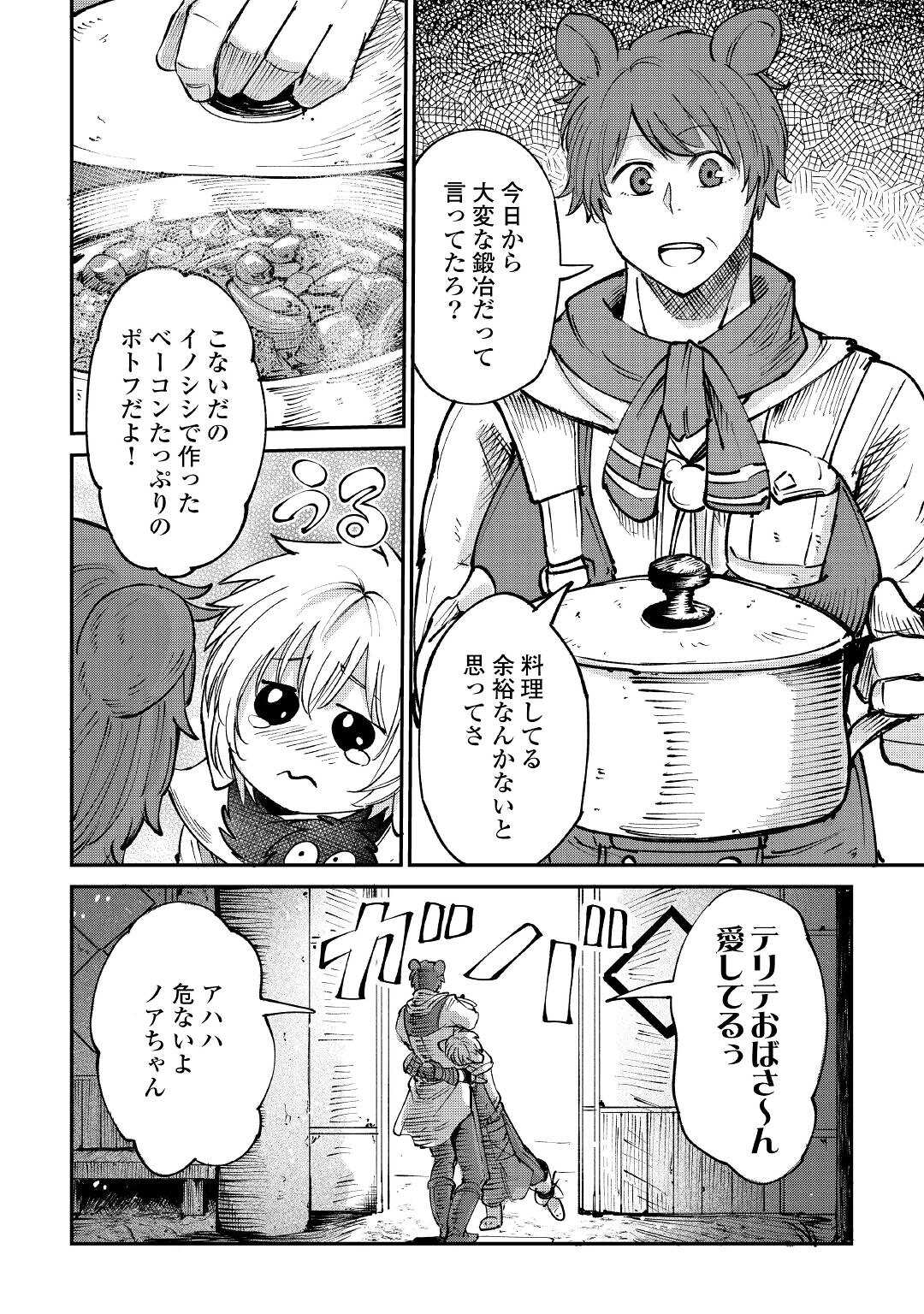 レベル596の鍛冶見習い 第15話 - Page 29