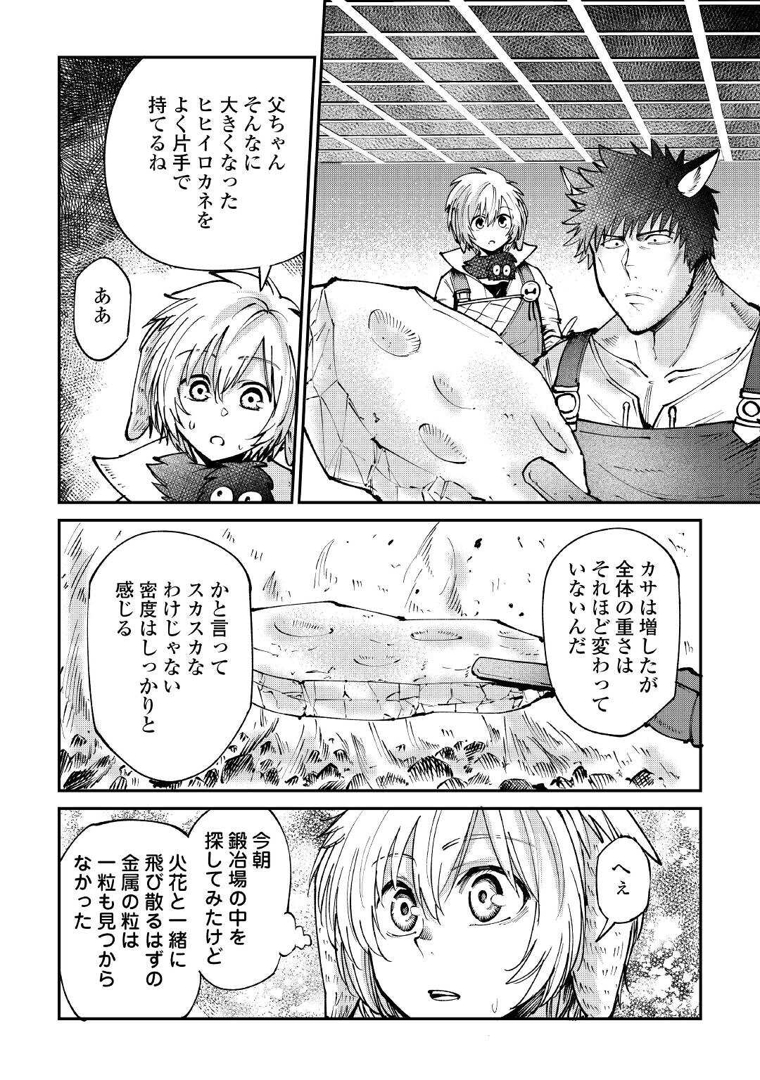 レベル596の鍛冶見習い 第16話 - Page 2