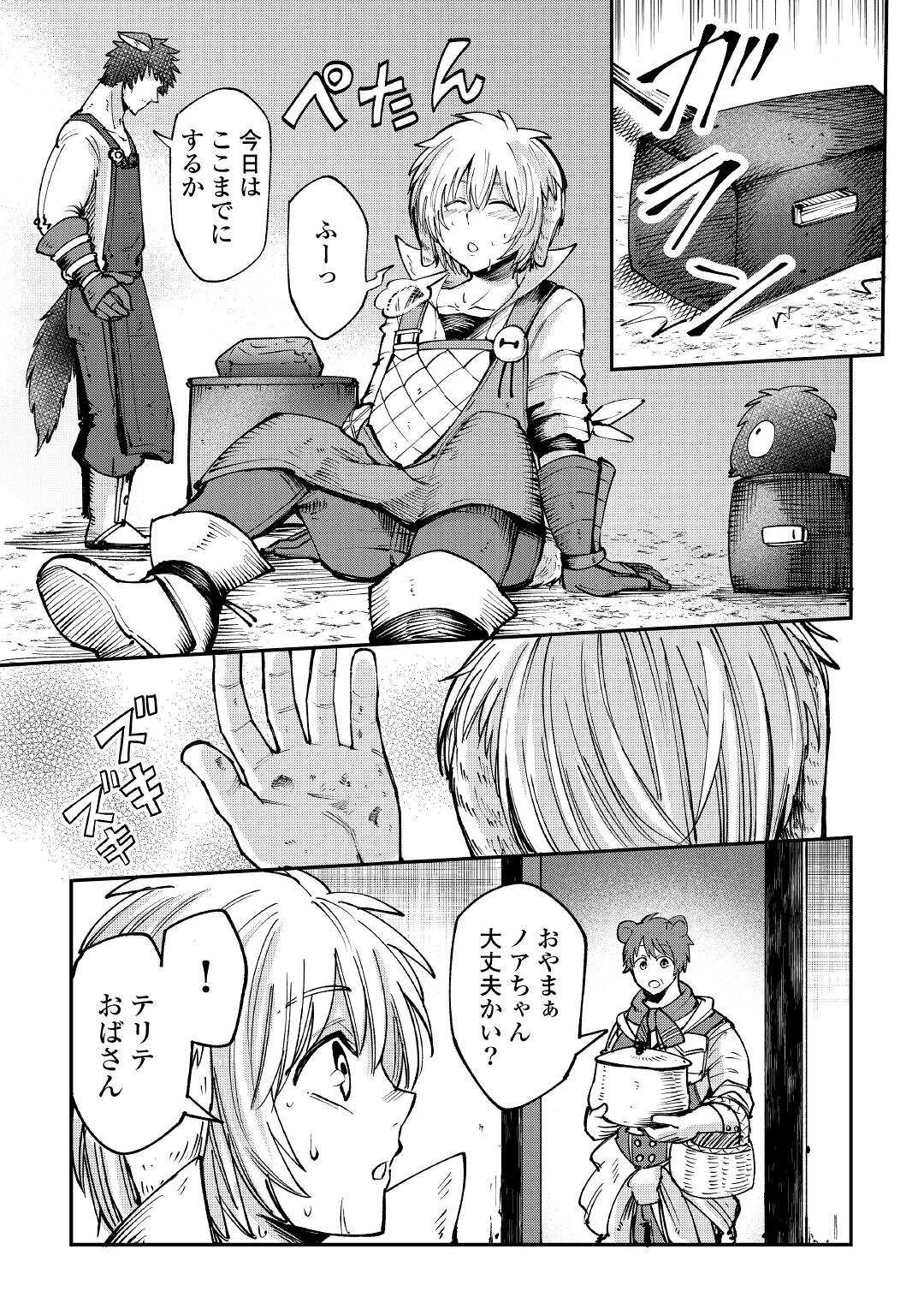 レベル596の鍛冶見習い 第16話 - Page 6