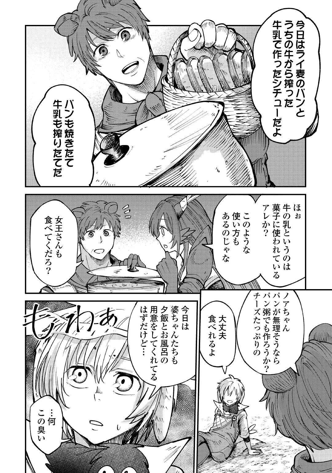 レベル596の鍛冶見習い 第16話 - Page 7