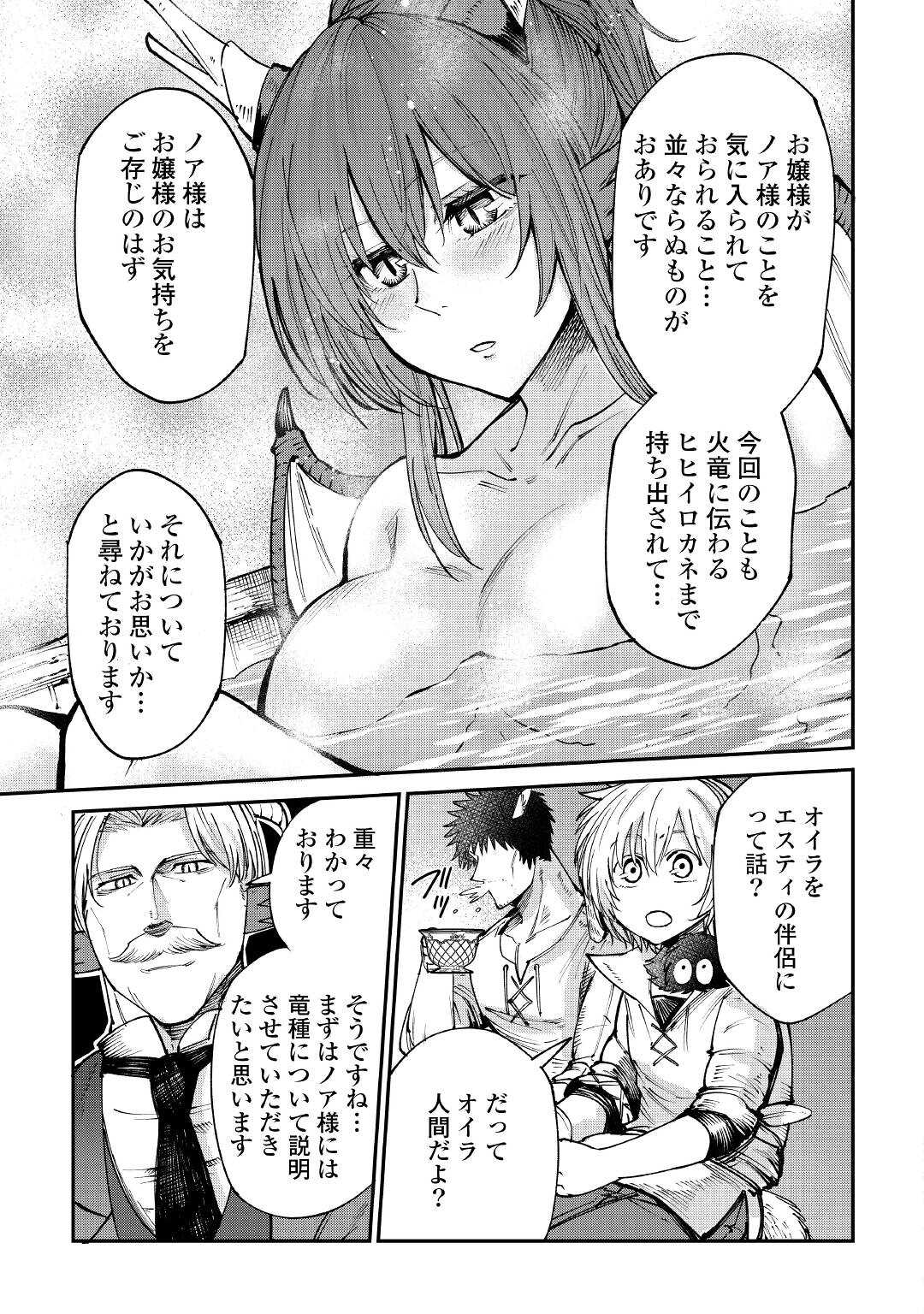 レベル596の鍛冶見習い 第16話 - Page 12