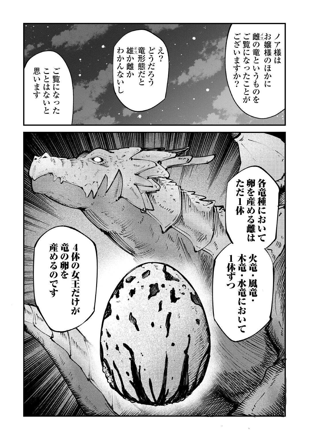 レベル596の鍛冶見習い 第16話 - Page 13