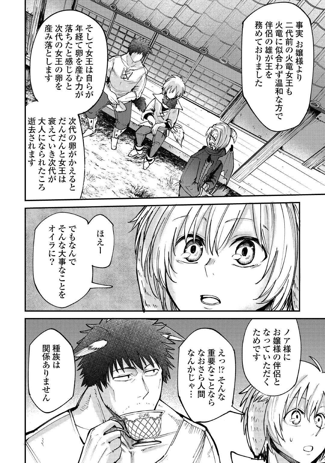 レベル596の鍛冶見習い 第16話 - Page 15