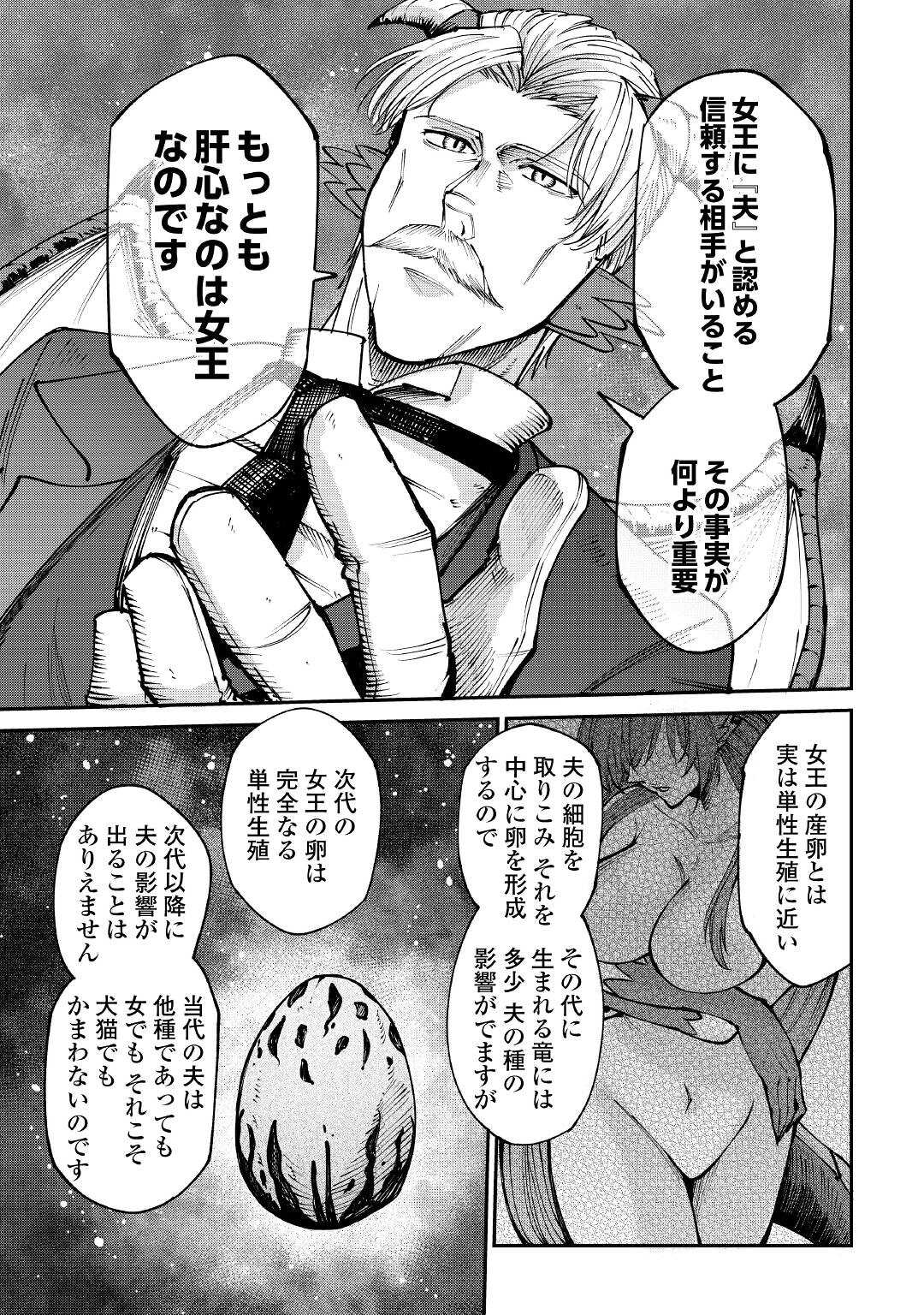 レベル596の鍛冶見習い 第16話 - Page 16