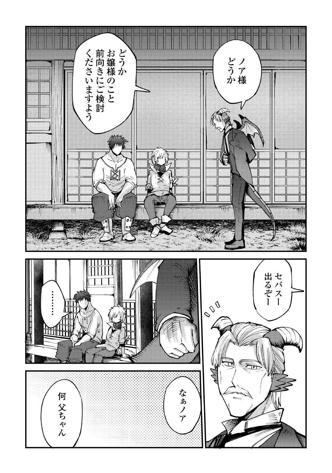 レベル596の鍛冶見習い 第16話 - Page 19