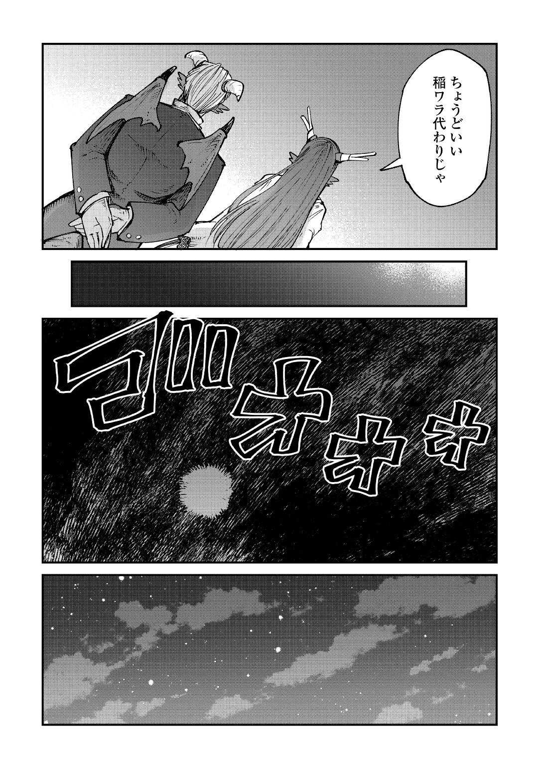 レベル596の鍛冶見習い 第16話 - Page 23