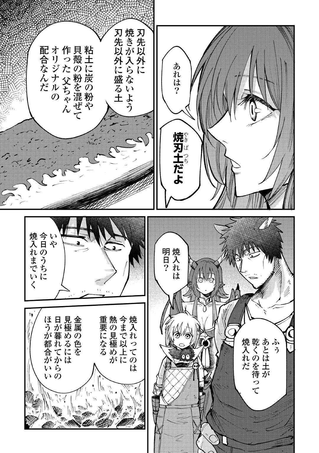 レベル596の鍛冶見習い 第16話 - Page 25