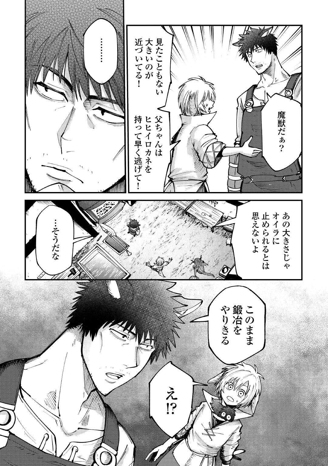 レベル596の鍛冶見習い 第17話 - Page 7