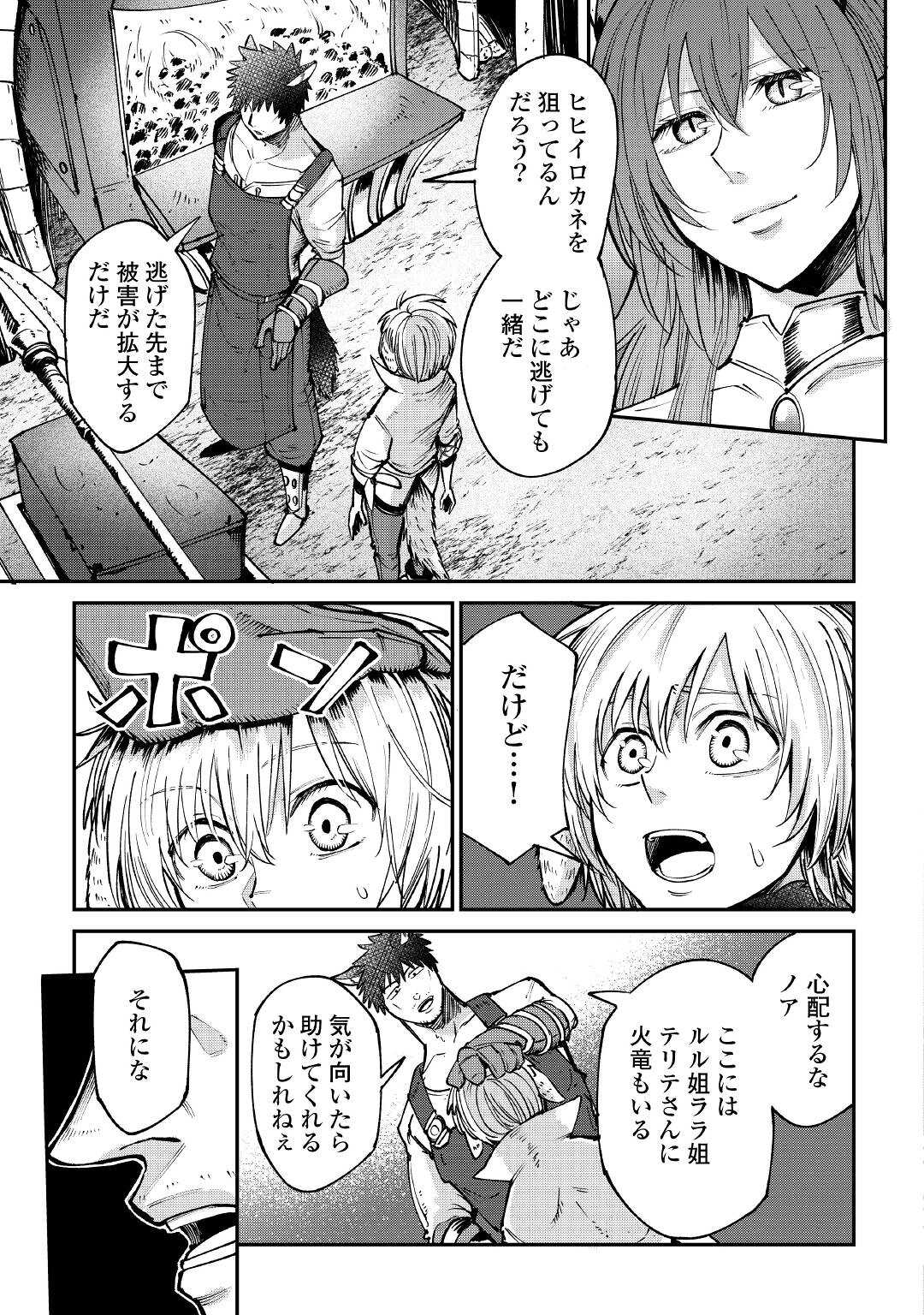 レベル596の鍛冶見習い 第17話 - Page 8