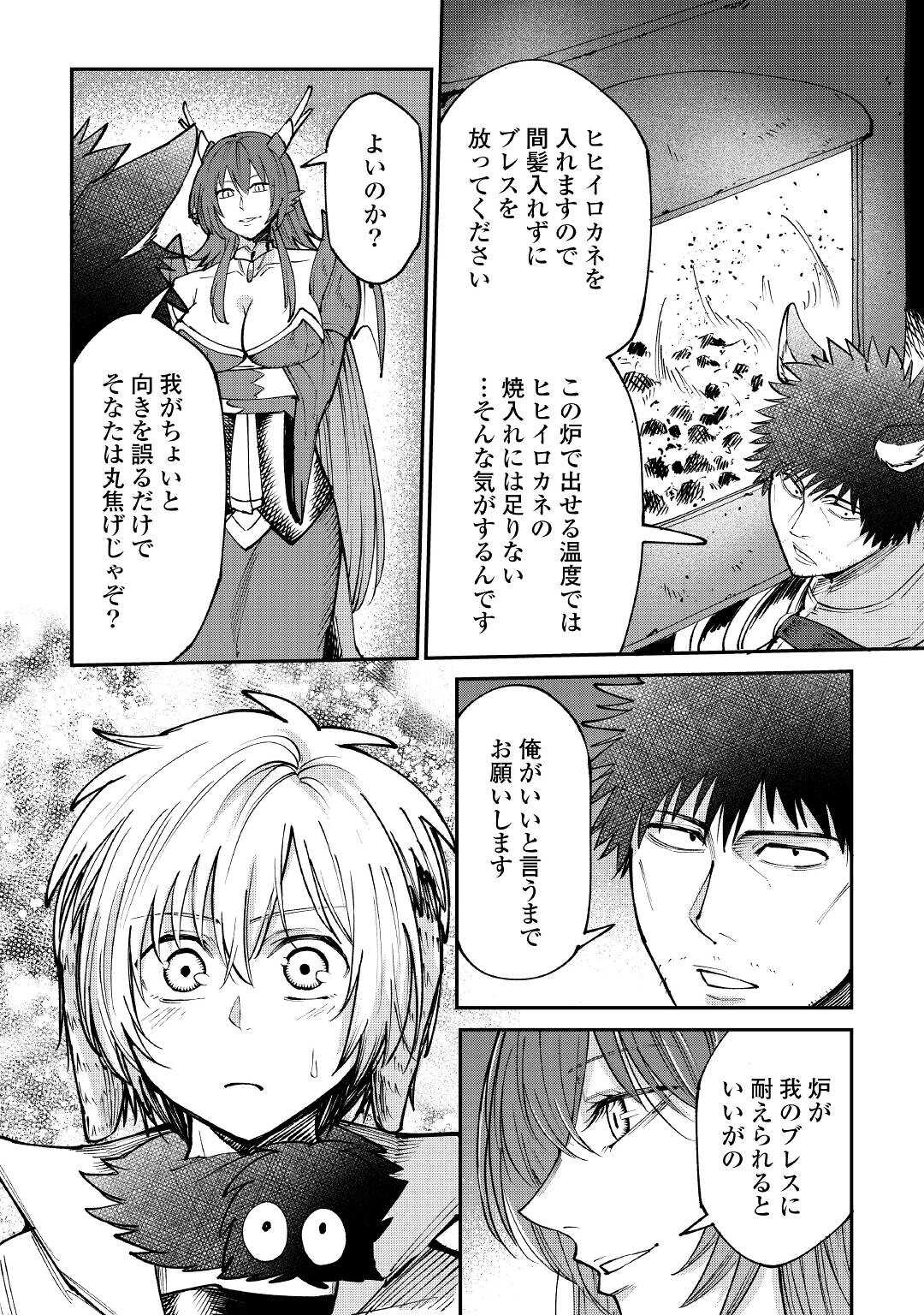 レベル596の鍛冶見習い 第17話 - Page 21