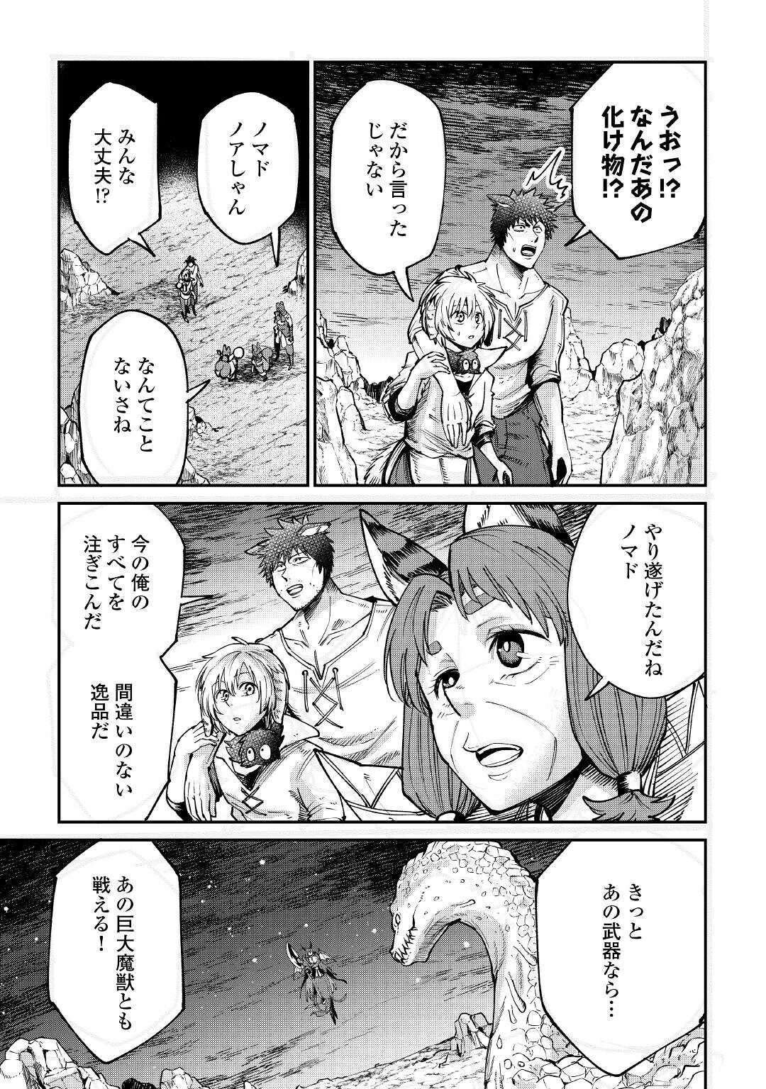 レベル596の鍛冶見習い 第18話 - Page 12