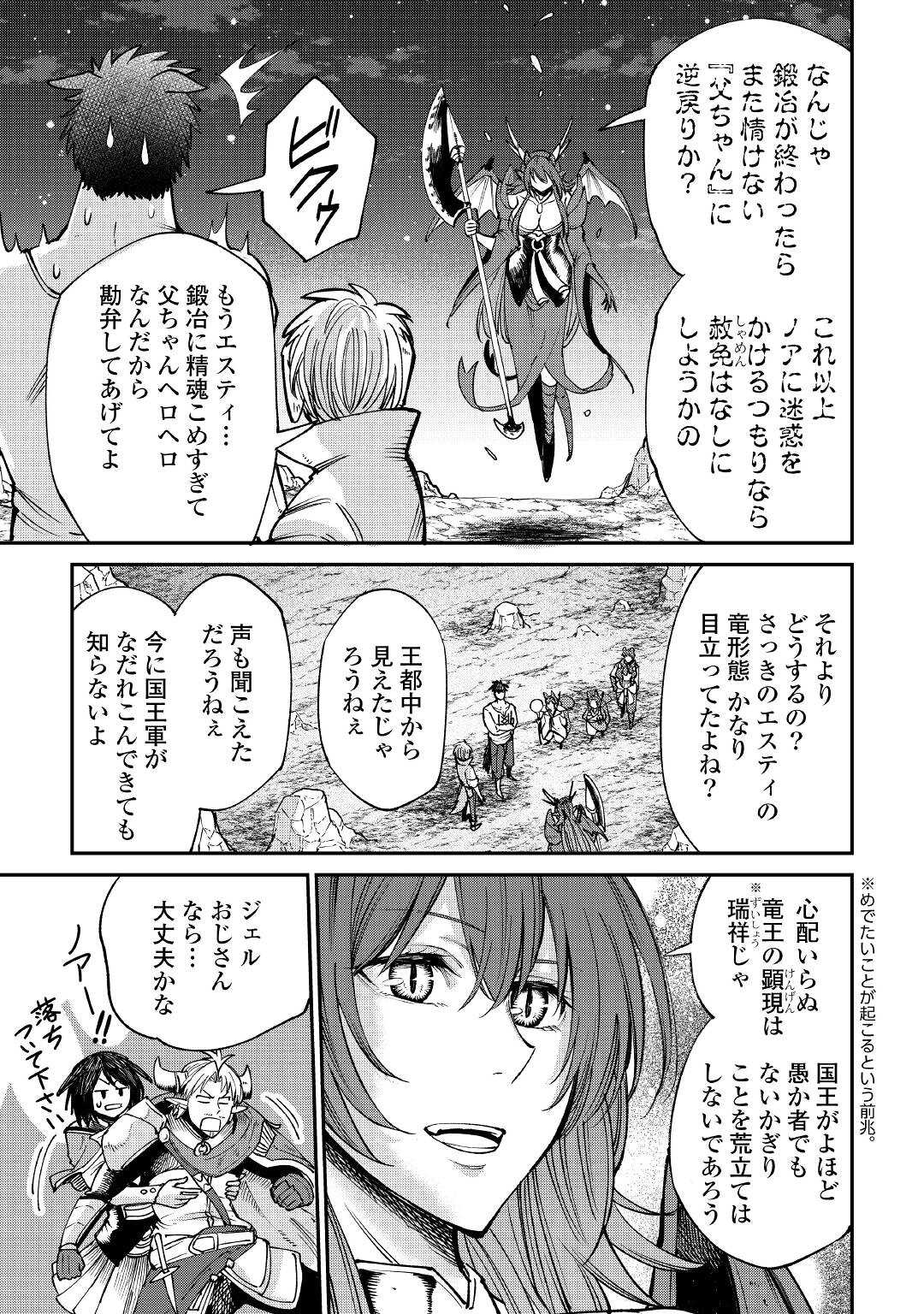 レベル596の鍛冶見習い 第18話 - Page 30