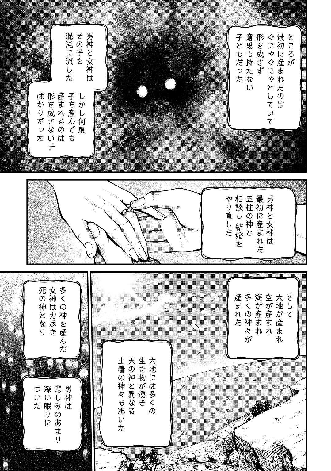 レベル596の鍛冶見習い 第19話 - Page 3