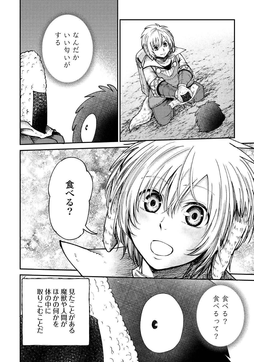 レベル596の鍛冶見習い 第19話 - Page 22