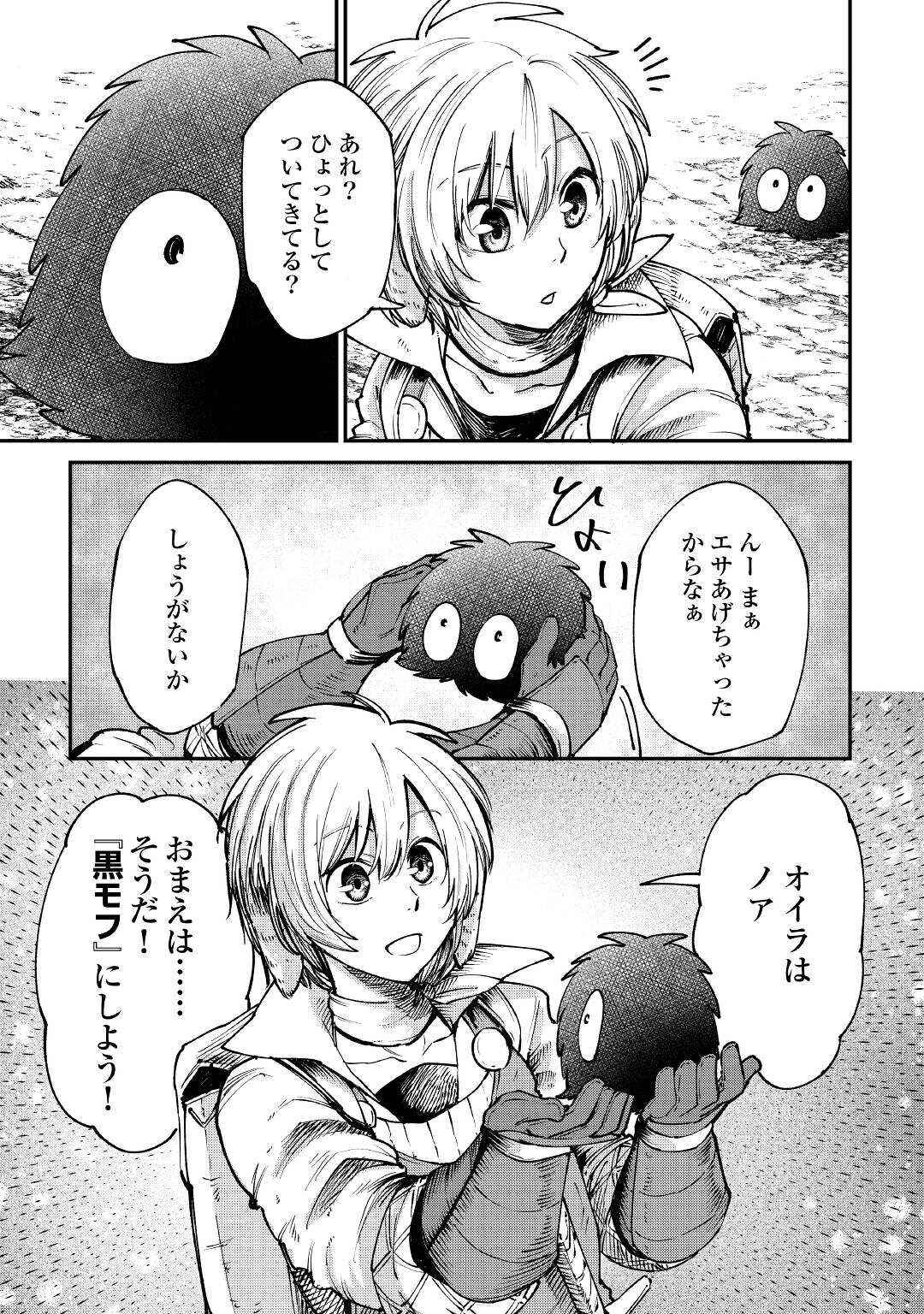 レベル596の鍛冶見習い 第19話 - Page 25