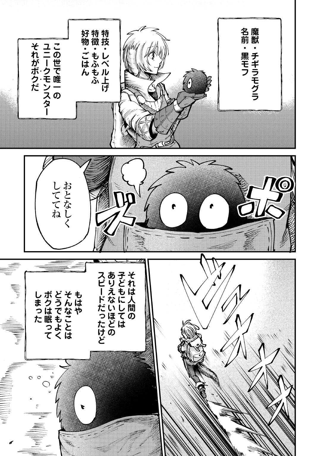 レベル596の鍛冶見習い 第19話 - Page 27