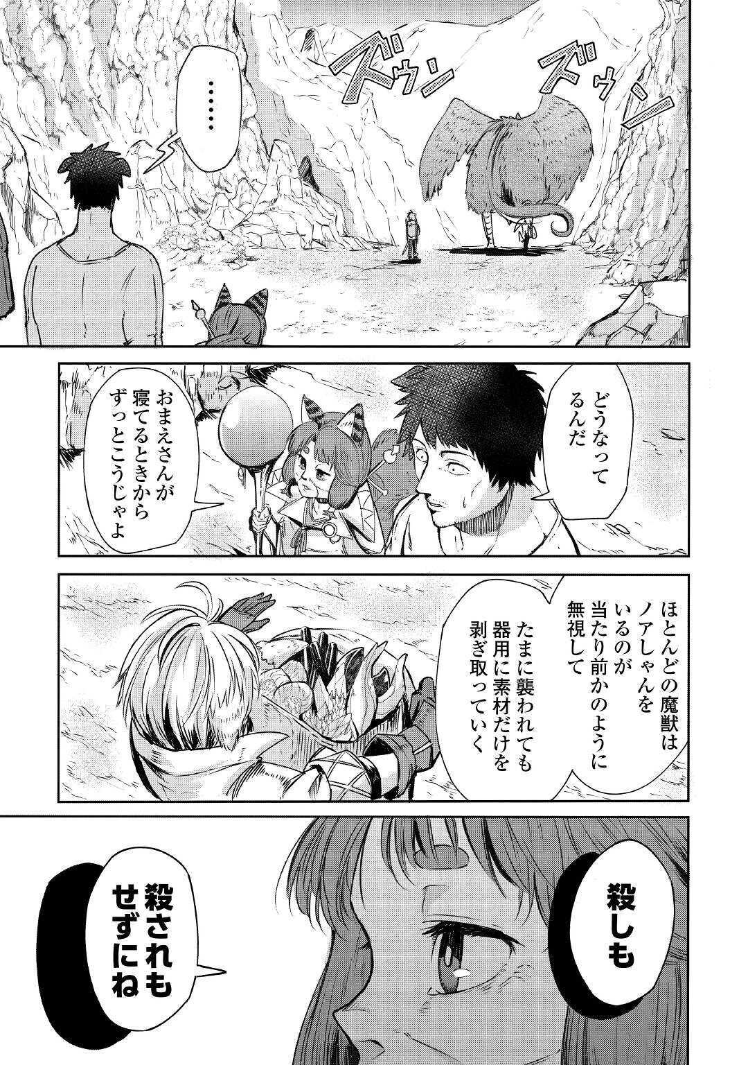 レベル596の鍛冶見習い 第2話 - Page 8