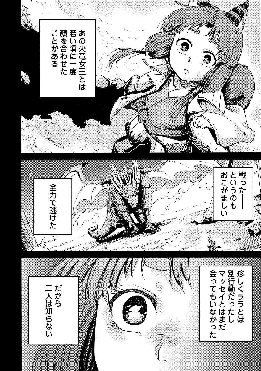 レベル596の鍛冶見習い 第2話 - Page 19