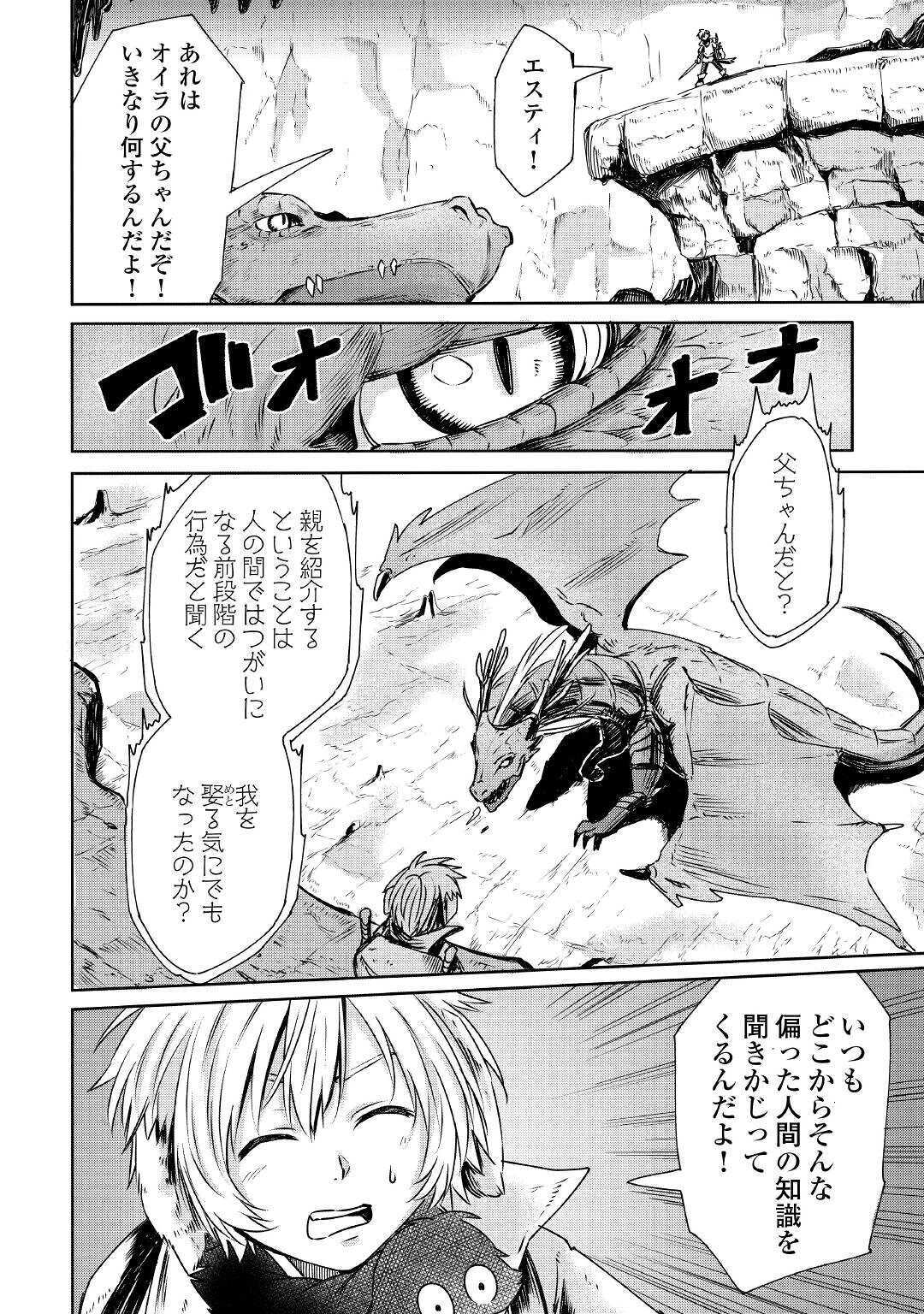 レベル596の鍛冶見習い 第2話 - Page 21