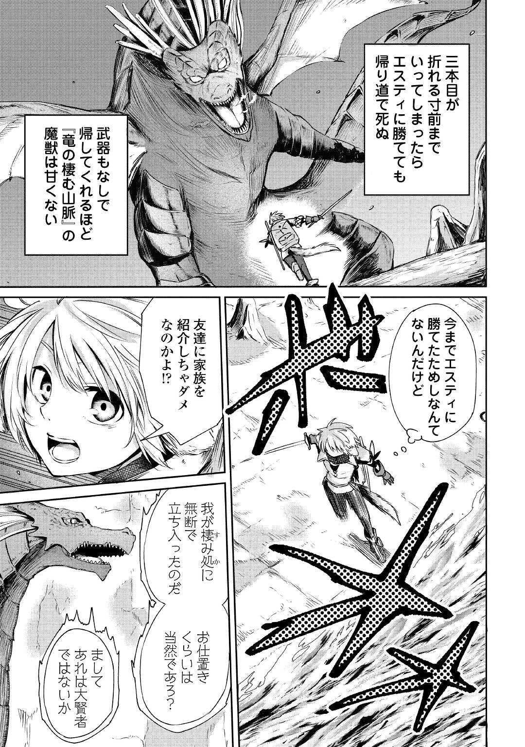 レベル596の鍛冶見習い 第2話 - Page 24